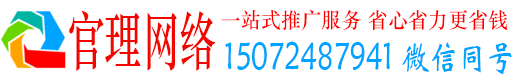 邯山官理百度平台推广